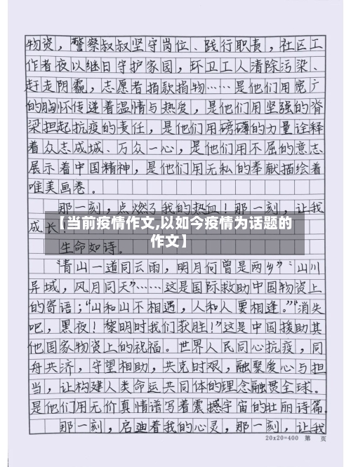 【当前疫情作文,以如今疫情为话题的作文】-第2张图片
