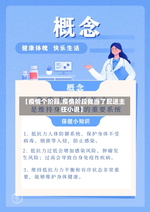 【疫情个阶段,疫情阶段我当了配送主任小说】-第3张图片