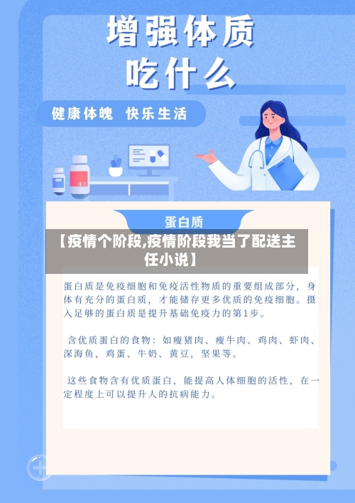 【疫情个阶段,疫情阶段我当了配送主任小说】-第2张图片