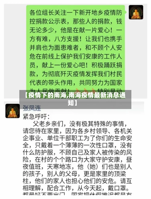 【疫情下的南海,南海疫情最新消息通知】-第1张图片