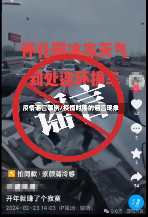 疫情谣言事例/疫情时期的谣言现象-第2张图片