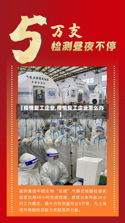 【疫情复工企业,疫情复工企业怎么办】-第1张图片