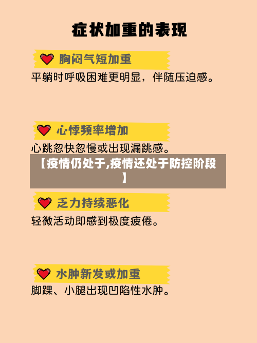 【疫情仍处于,疫情还处于防控阶段】-第1张图片