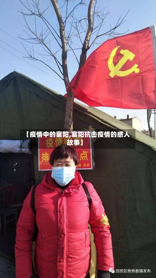 【疫情中的襄阳,襄阳抗击疫情的感人故事】-第3张图片