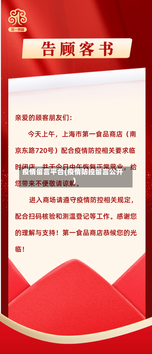 疫情留言平台(疫情防控留言公开)-第2张图片