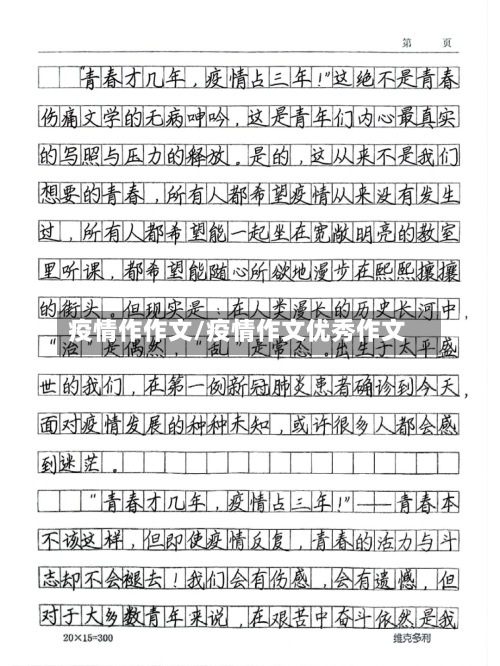 疫情作作文/疫情作文优秀作文-第1张图片
