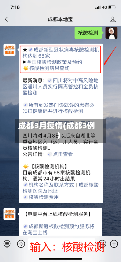 成都3月疫情(成都3例)-第1张图片