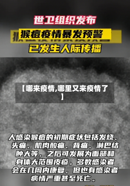 【哪来疫情,哪里又来疫情了】-第2张图片