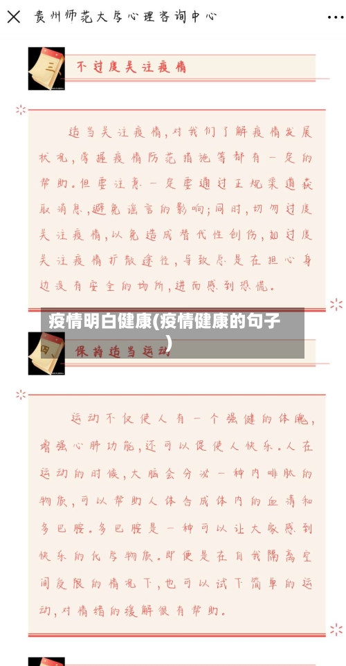 疫情明白健康(疫情健康的句子)-第1张图片