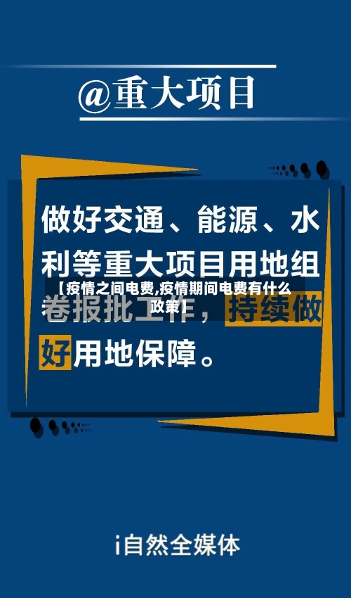 【疫情之间电费,疫情期间电费有什么政策】-第2张图片